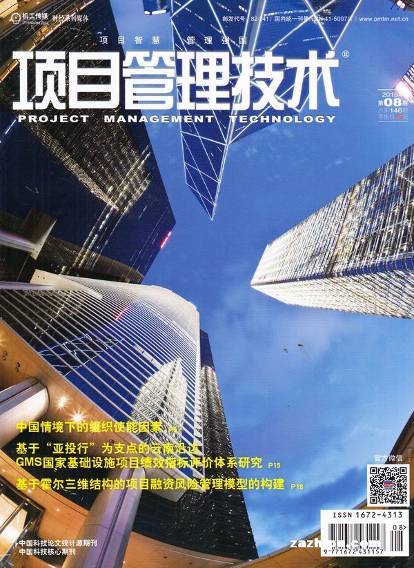 项目管理技术