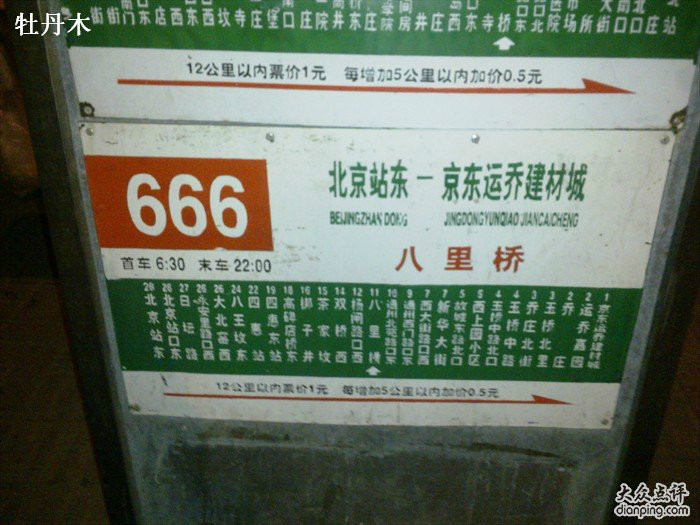 北京公交728路支路现为北京公交666路 北京公交728路支路现为北京公交666路