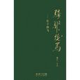 骑驴找马——让子弹飞