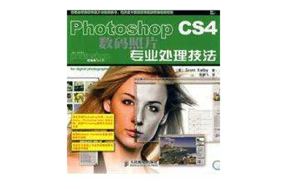 Photoshop CS4数码照片专业处理技法