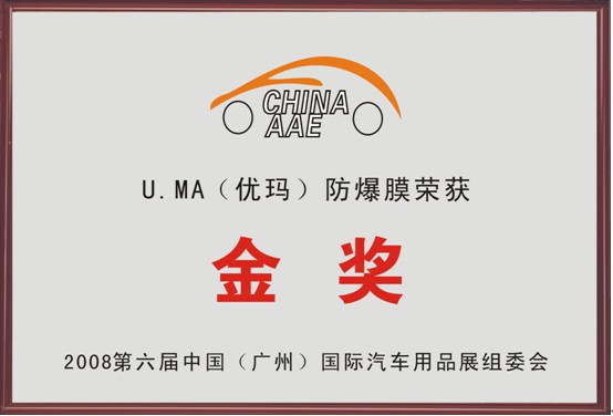 优玛防爆膜 优玛防爆膜