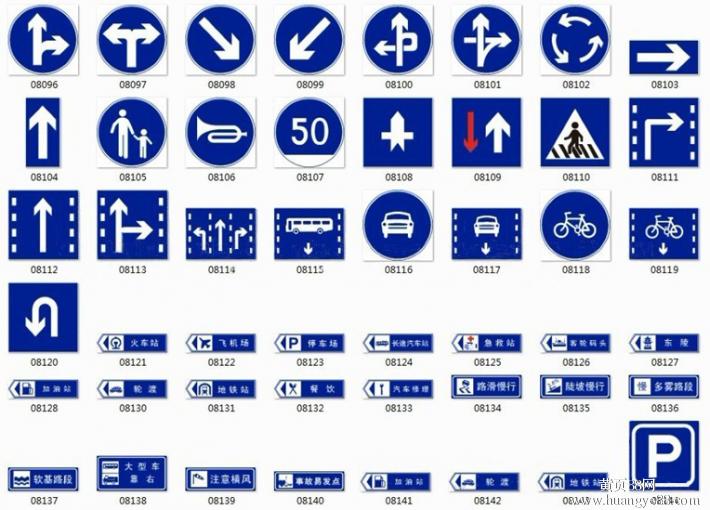 道路交通标誌牌