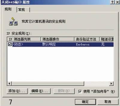 关闭445连线埠属性 关闭445连线埠属性