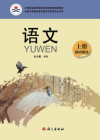 中等职业教育课程改革国家规划新教材:语文 中等职业教育课程改革国家规划新教材:语文
