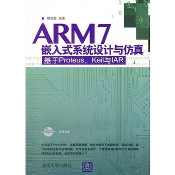 ARM7嵌入式系统设计与仿真--基于Proteus ARM7嵌入式系统设计与仿真--基于Proteus
