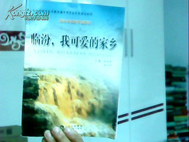临汾，我可爱的家乡