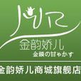 金韵娇儿