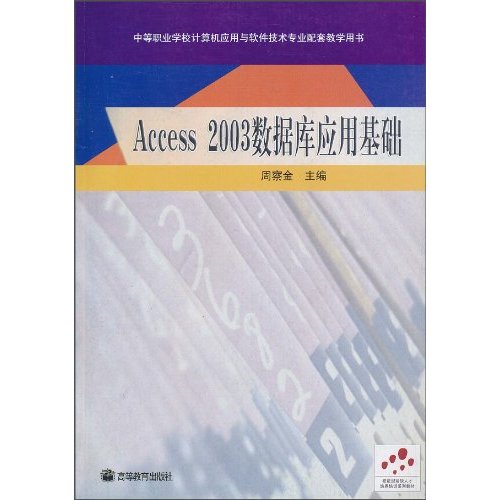 Access2003资料库套用基础