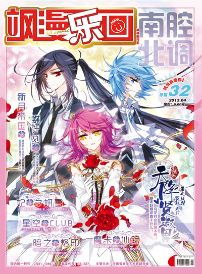 天降贤淑男(漫画) 天降贤淑男(漫画)