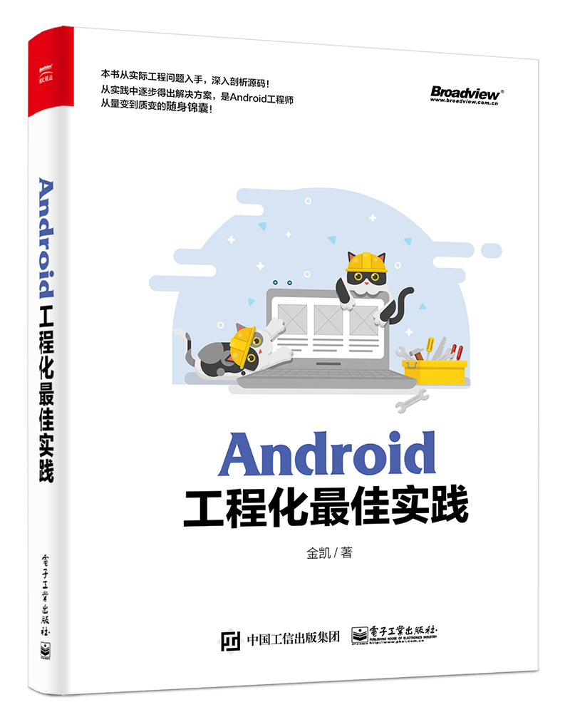 Android工程化最佳实践