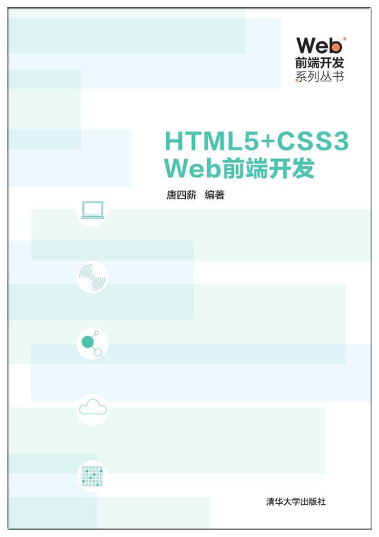 HTML5 CSS3 Web前端开发