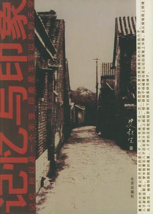 2004年《记忆与印象》 2004年《记忆与印象》