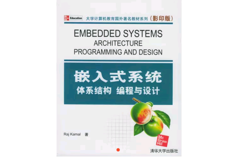 嵌入式系统体系结构编程与设计