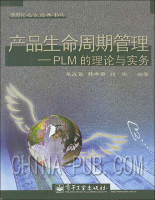 产品生命周期管理 产品生命周期管理