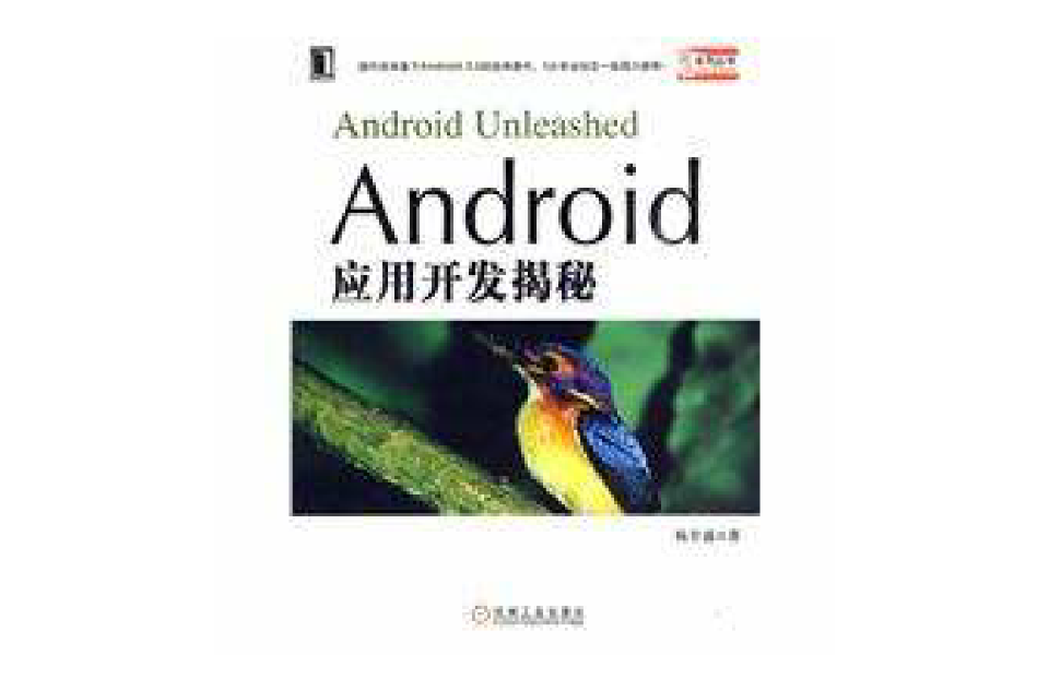 Android套用开发揭秘