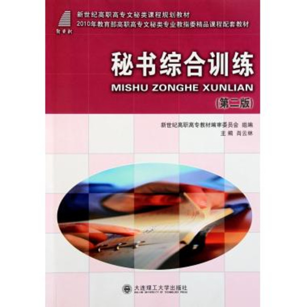法律文秘专业