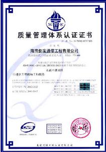 质量管理体系认证证书 质量管理体系认证证书