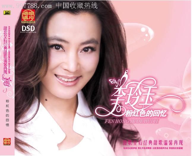 粉红色的回忆(李玲玉演唱歌曲)