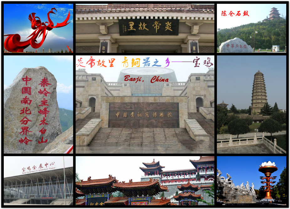 看中国,来宝鸡(To see China,visit Baoji) 看中国,来宝鸡(To see China,visit Baoji)
