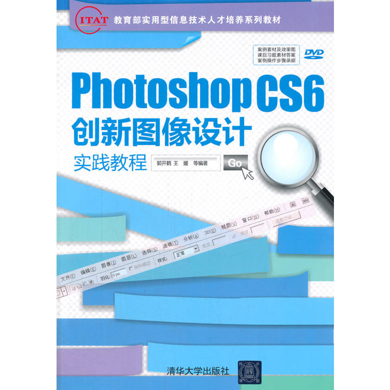 Photoshop CS6 创新图像设计实践教程