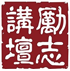 上海交通大学励志讲坛 上海交通大学励志讲坛