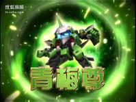 青梅尊 青梅尊