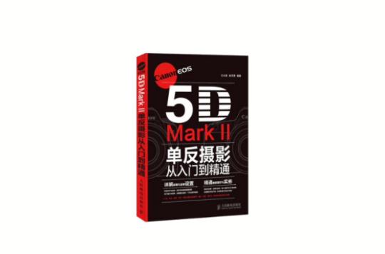 Canon EOS 5D Mark II单眼摄影从入门到精通