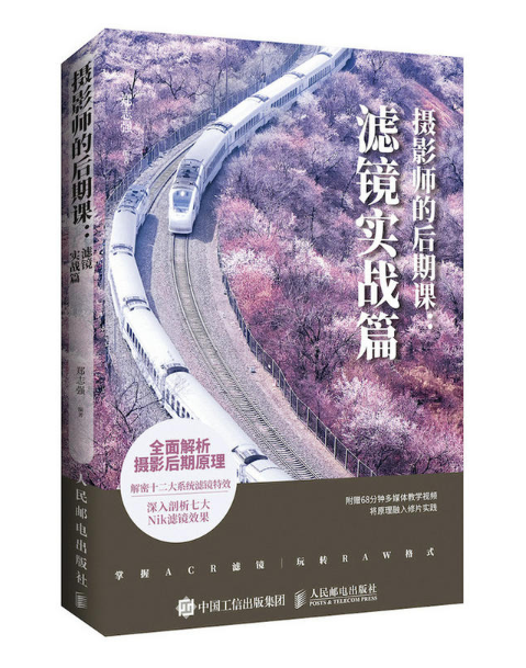 摄影师的后期课：滤镜实战篇