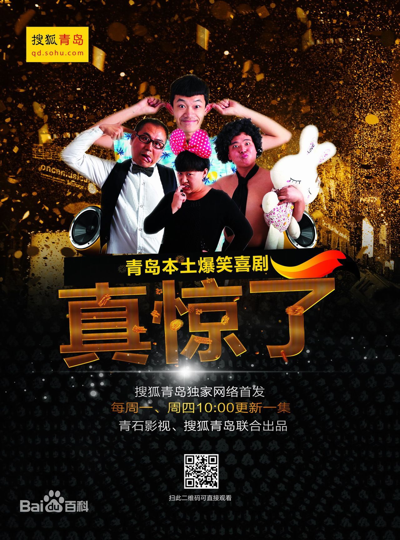 真惊了 真惊了