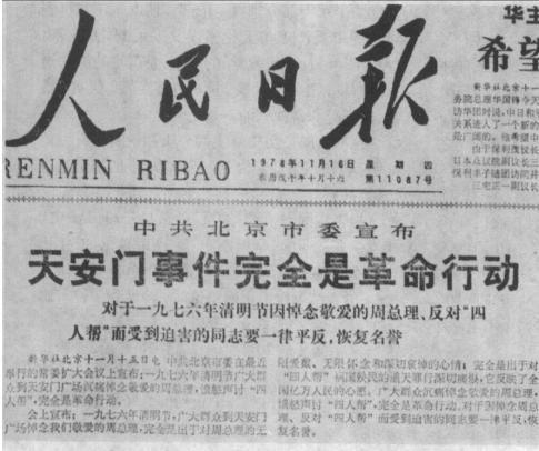 天安门事件平反的新闻 天安门事件平反的新闻