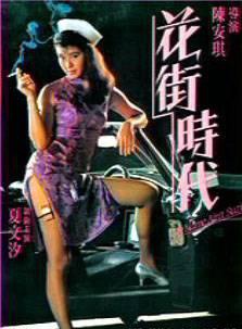 王伟(香港知名演员)