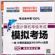 计算机等级考试一级MS