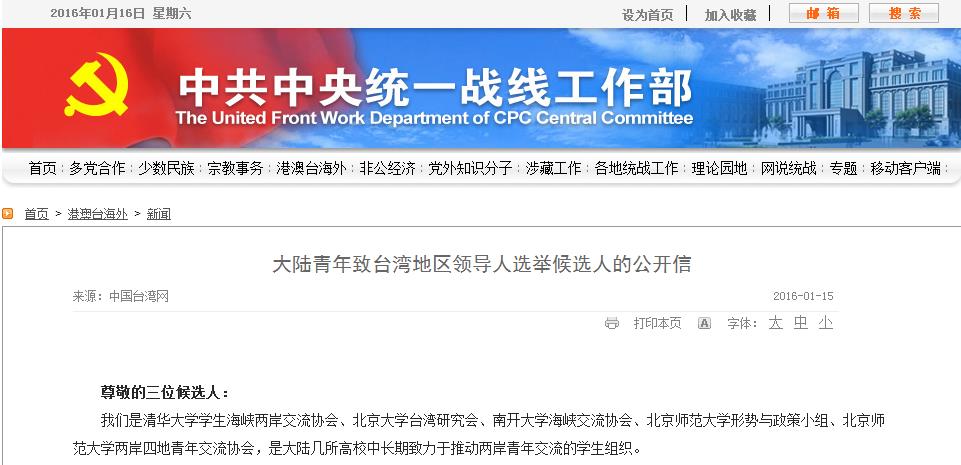中共中央统战部转载 中共中央统战部转载