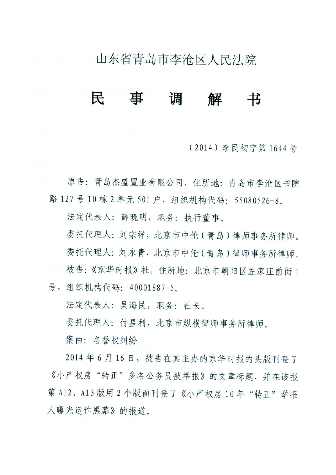 青岛668套小产权房转正黑幕事件 青岛668套小产权房转正黑幕事件