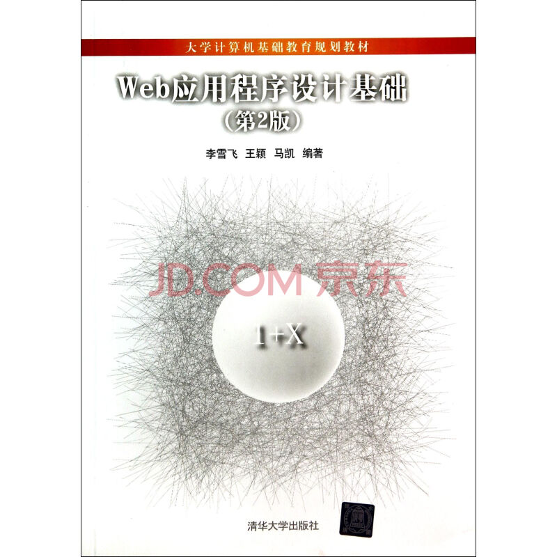 Web应用程式设计基础