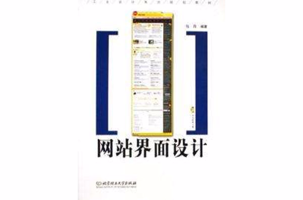 网站界面设计
