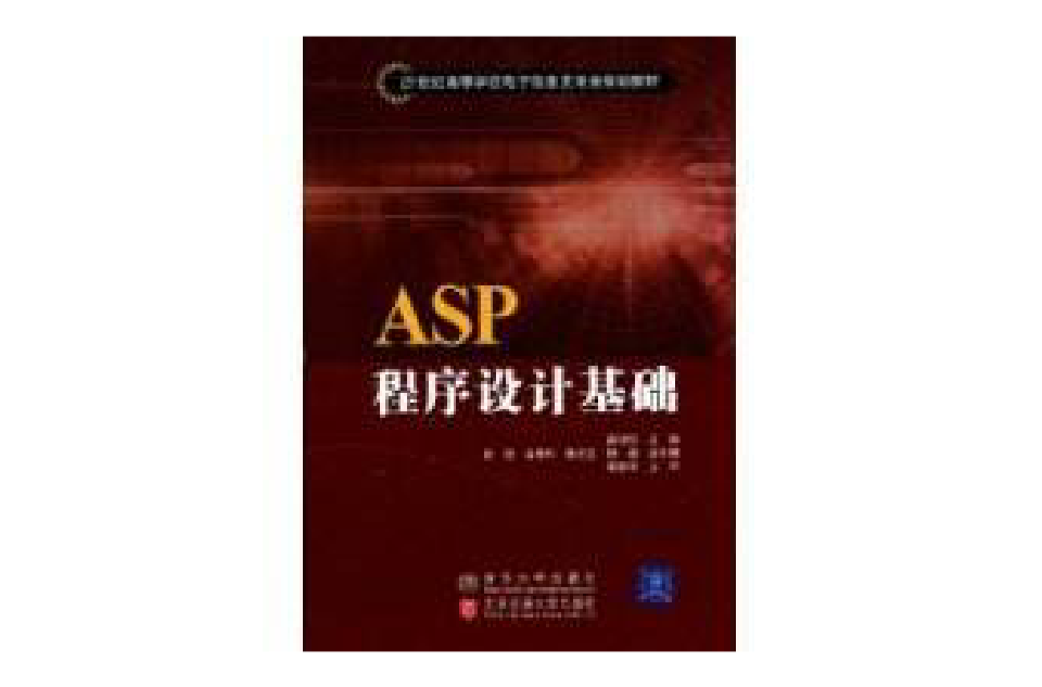 ASP程式设计基础