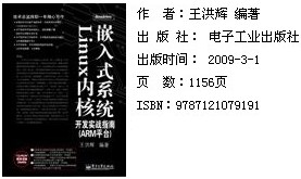 嵌入式系统开发指南 嵌入式系统开发指南