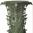 何尊