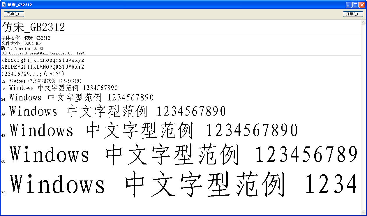 汉字编码
