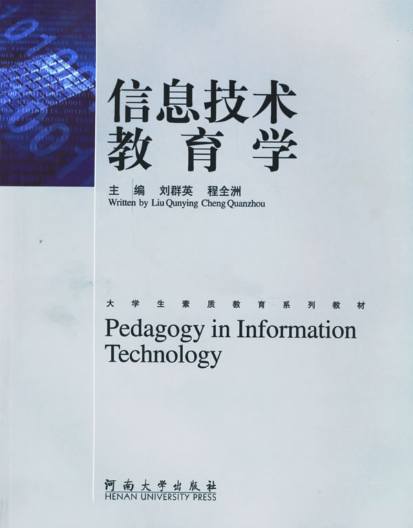 信息技术教育学