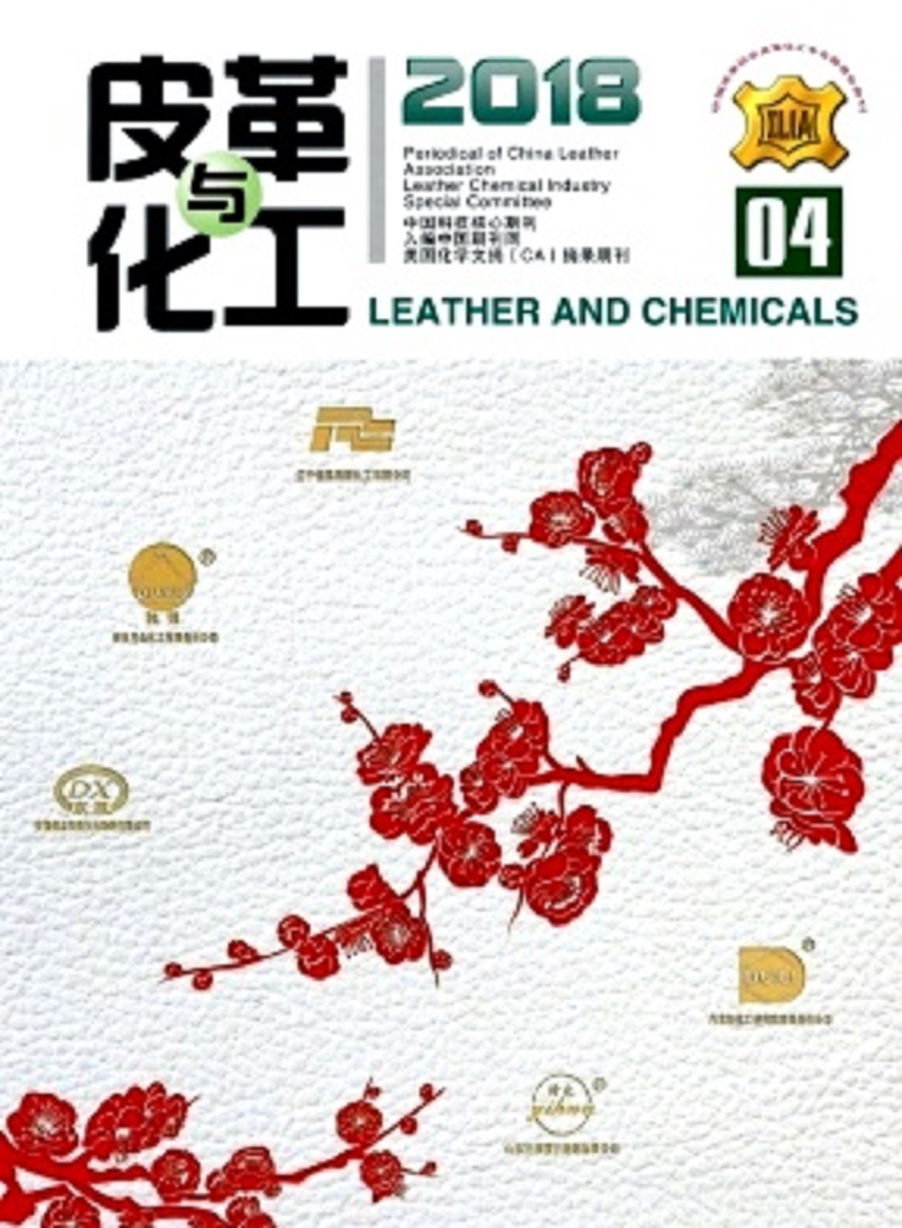 皮革与化工