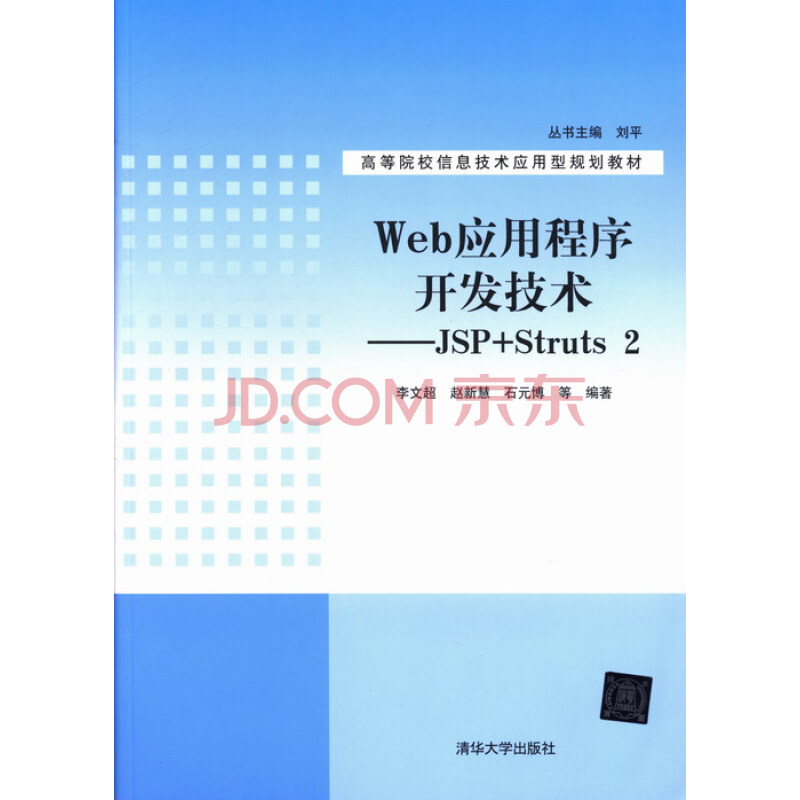 Web应用程式开发技术