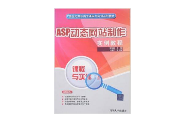 ASP动态网站製作实例教程