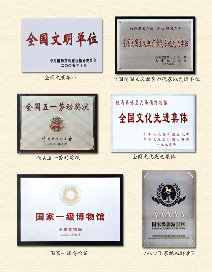 秦始皇帝陵博物院 秦始皇帝陵博物院