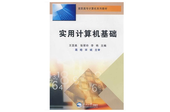 实用计算机基础