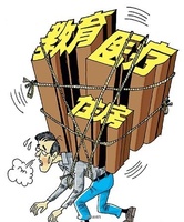新三座大山 新三座大山