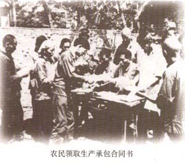 家庭联产承包责任制 家庭联产承包责任制