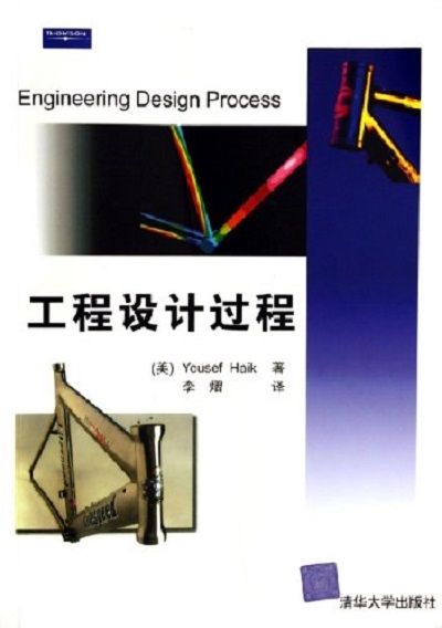 工程设计过程