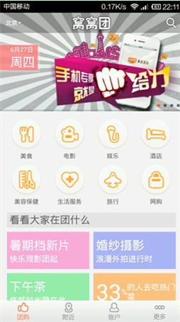 窝窝团 窝窝团